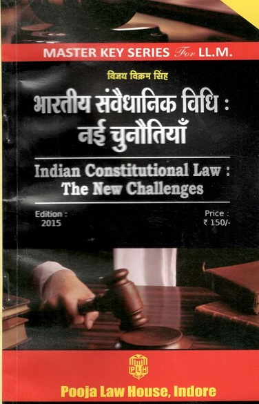 विजय विक्रम सिंह – भारतीय संवैधानिक विधि: नई चुनौतियां / Indian Constitutional Law – New Challenges